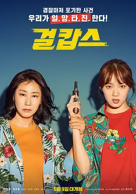 女警 (2019)